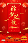 新年年夜饭