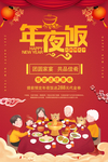 新年年夜饭