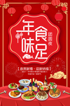 新年年夜饭
