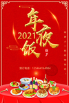 新年年夜饭