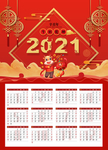 2021日历