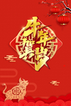 2021牛年