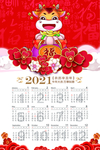 2021日历