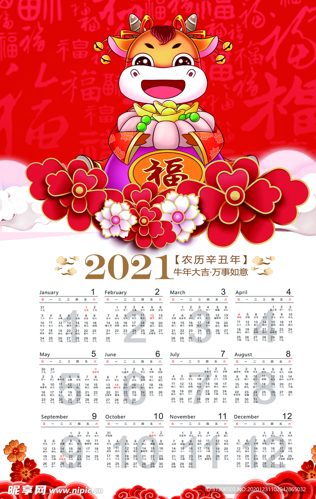 2021日历