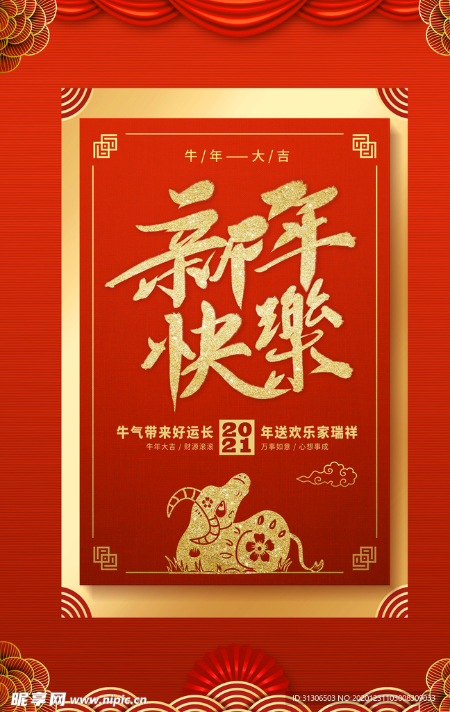 2021牛年