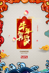 2021牛年