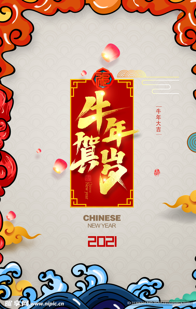 2021牛年
