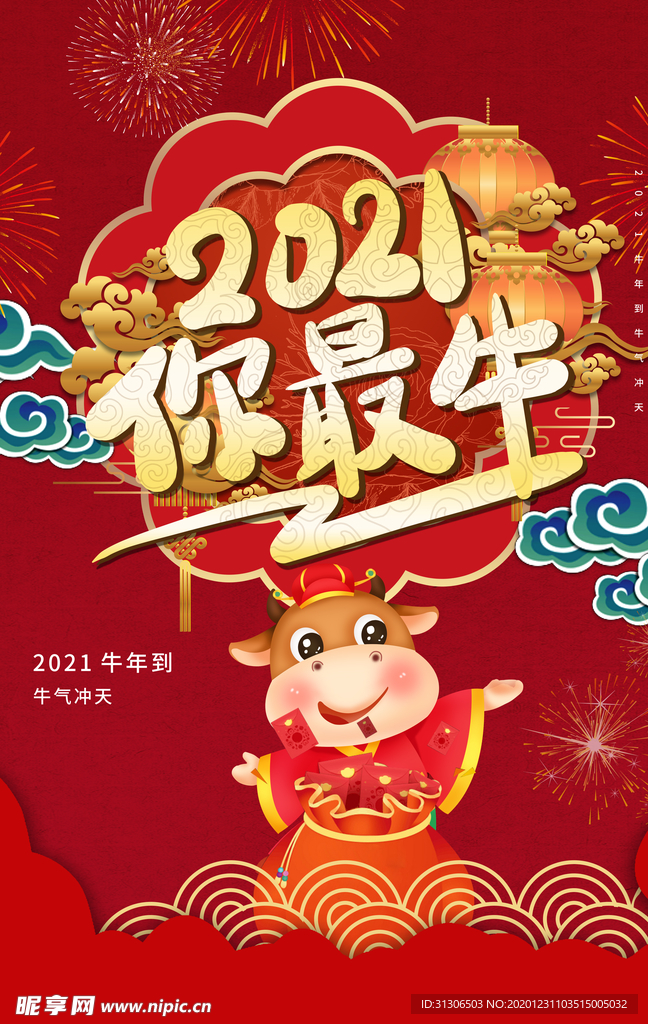 2021牛年