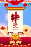 2021牛年