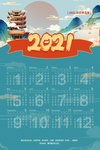 2021日历