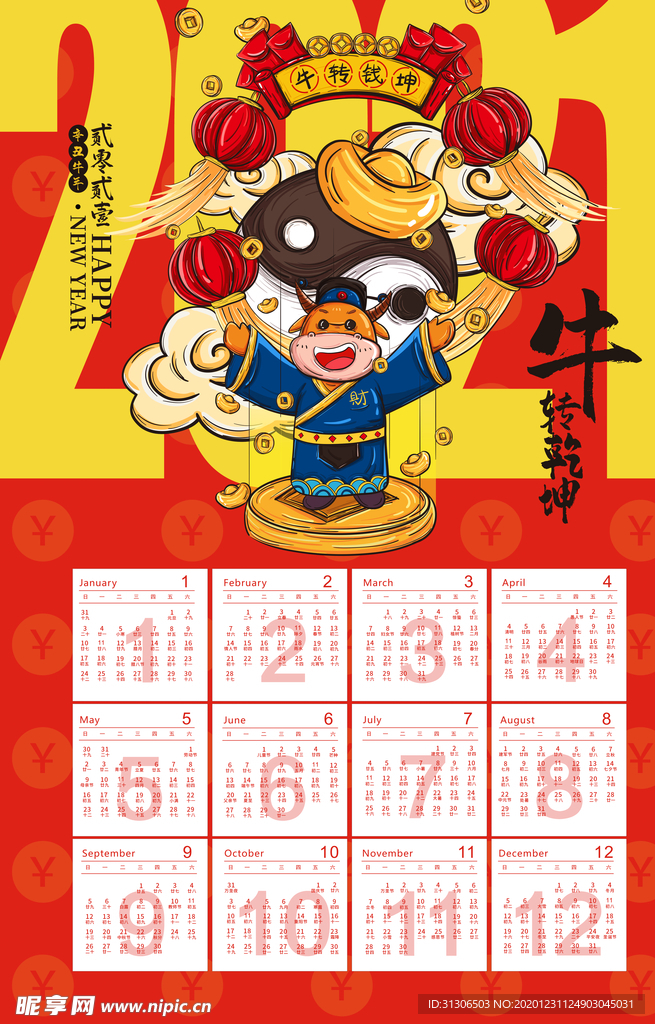 2021日历