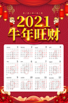 2021日历
