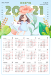 2021日历