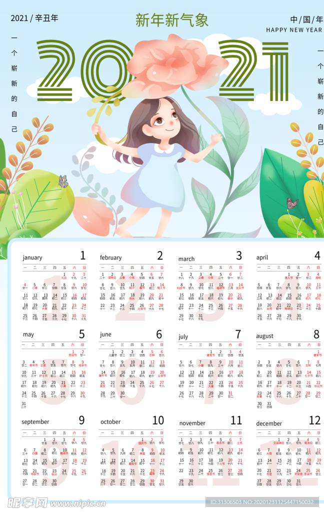 2021日历
