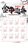 2021日历
