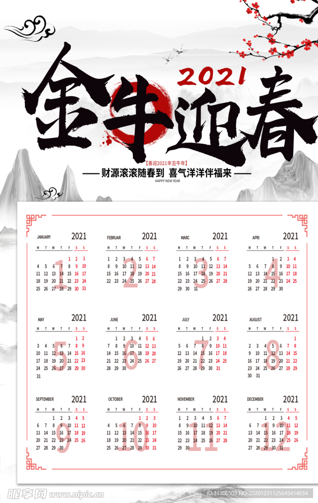2021日历