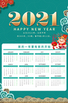 2021日历