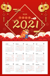 2021日历