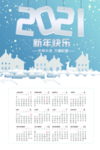 2021日历