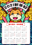2021日历 2