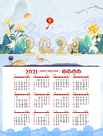2021日历
