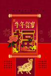 2021牛年