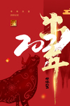 2021牛年