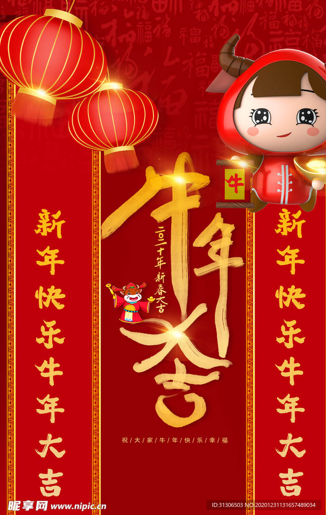 2021牛年