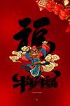 2021牛年
