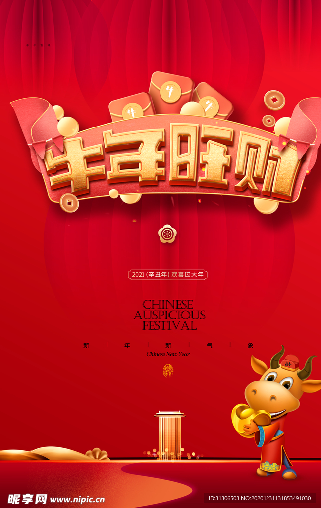 2021牛年