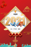 2021牛年