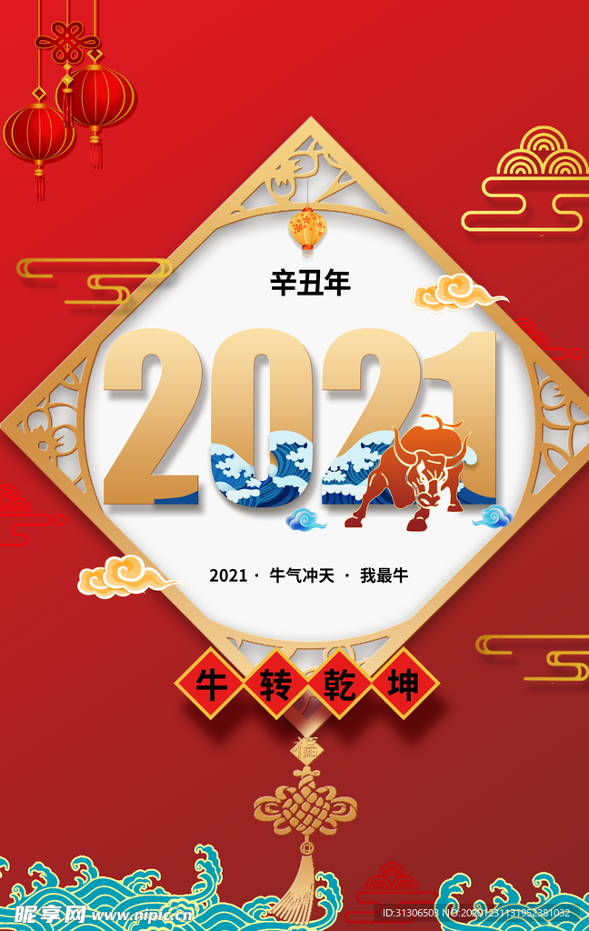 2021牛年