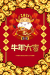 2021牛年