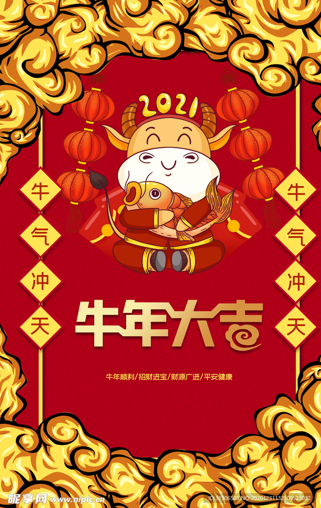 2021牛年