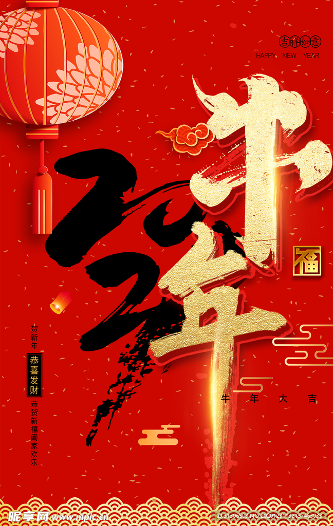 2021牛年