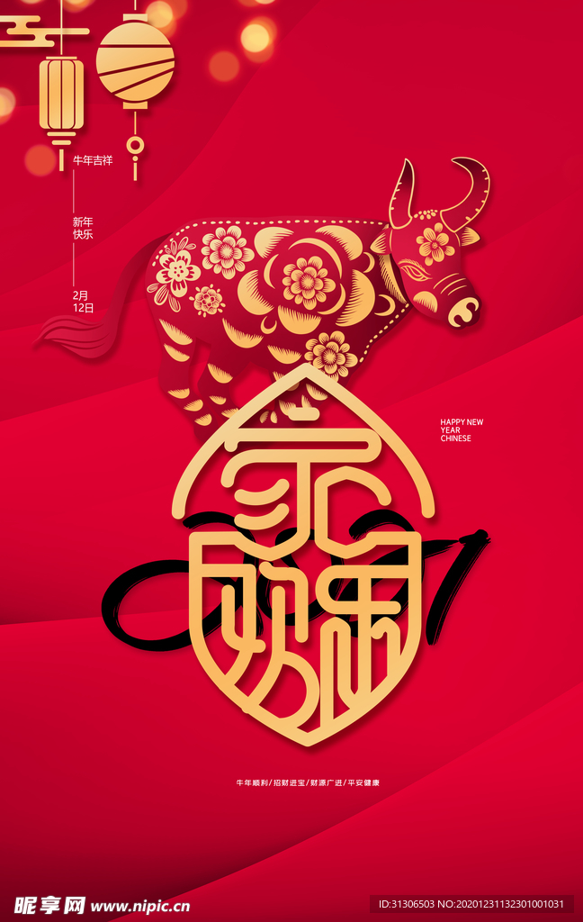 2021牛年