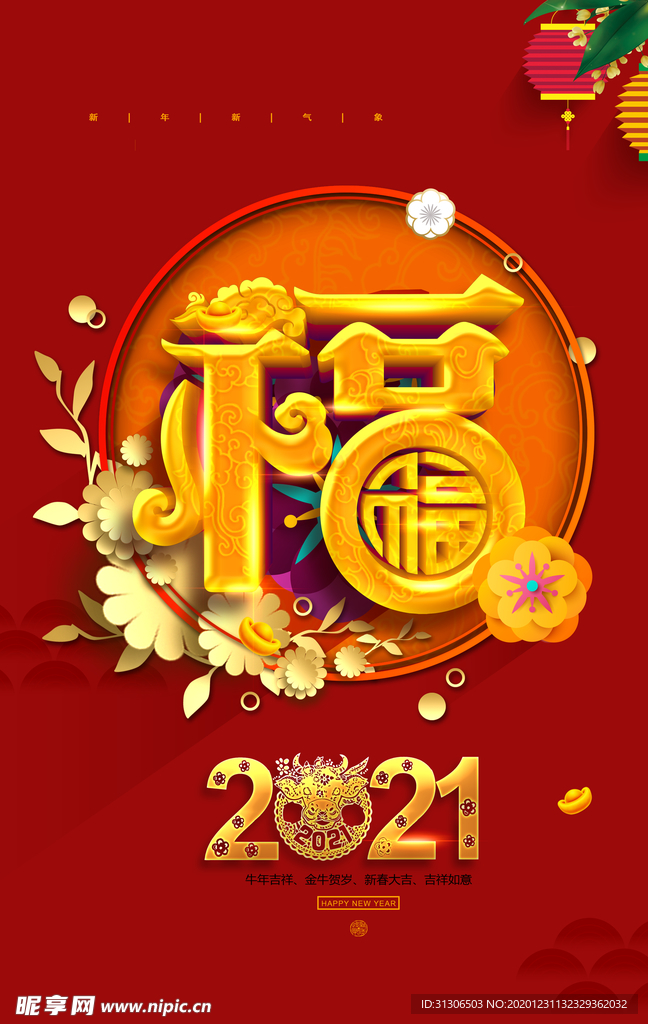 2021牛年