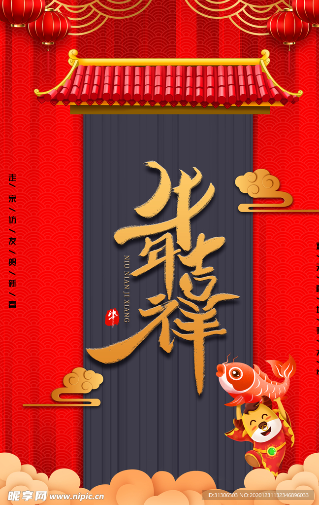 2021牛年