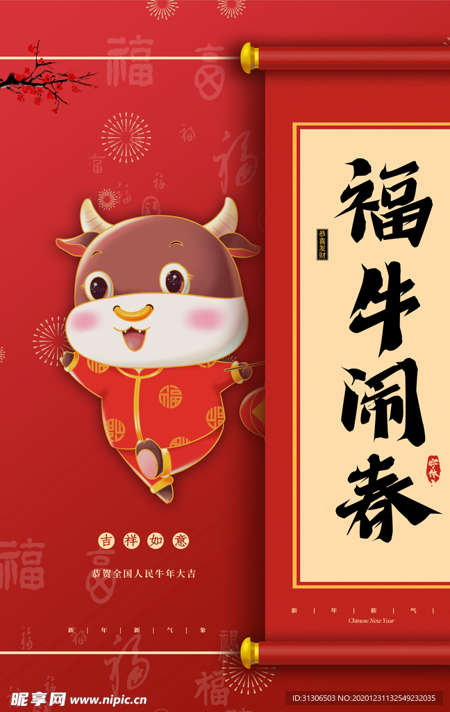 2021牛年
