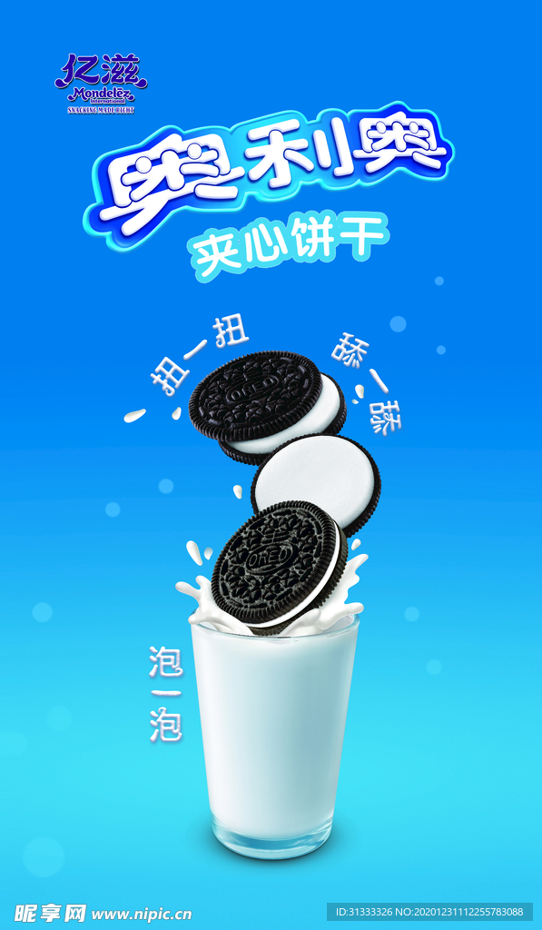 奥利奥