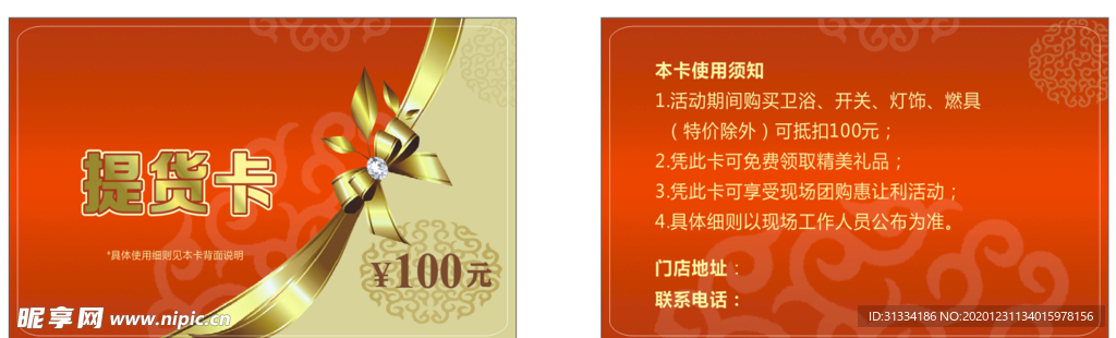 提货卡礼品卡