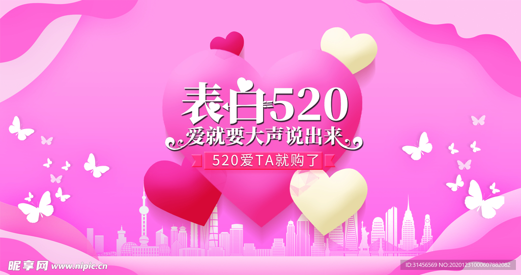 表白520
