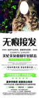 无痕接发