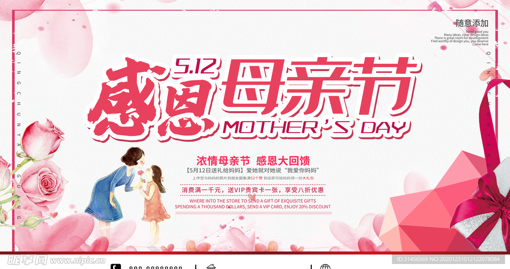 感恩母亲节