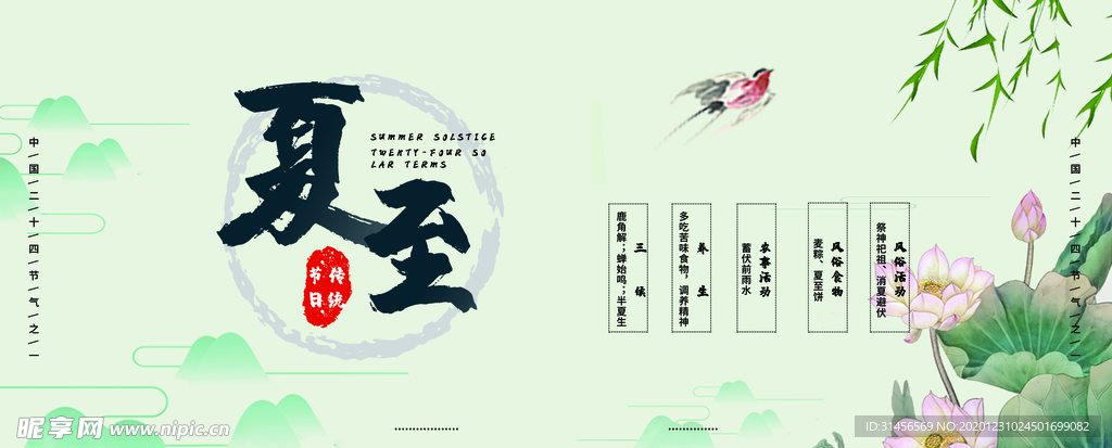 夏至