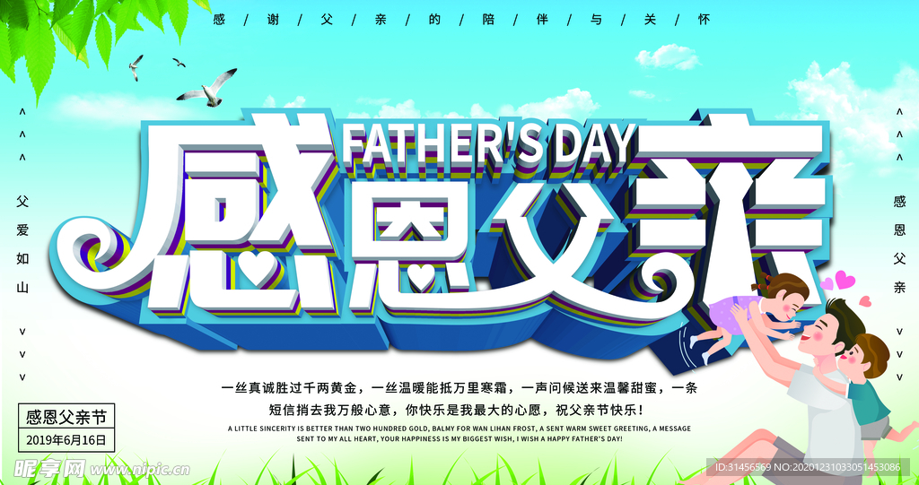 感恩父亲节