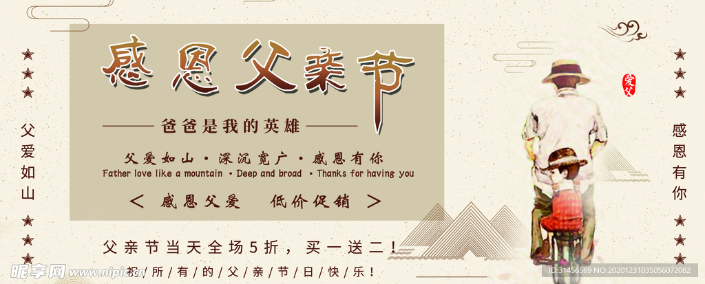 父亲节