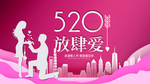 520放肆爱