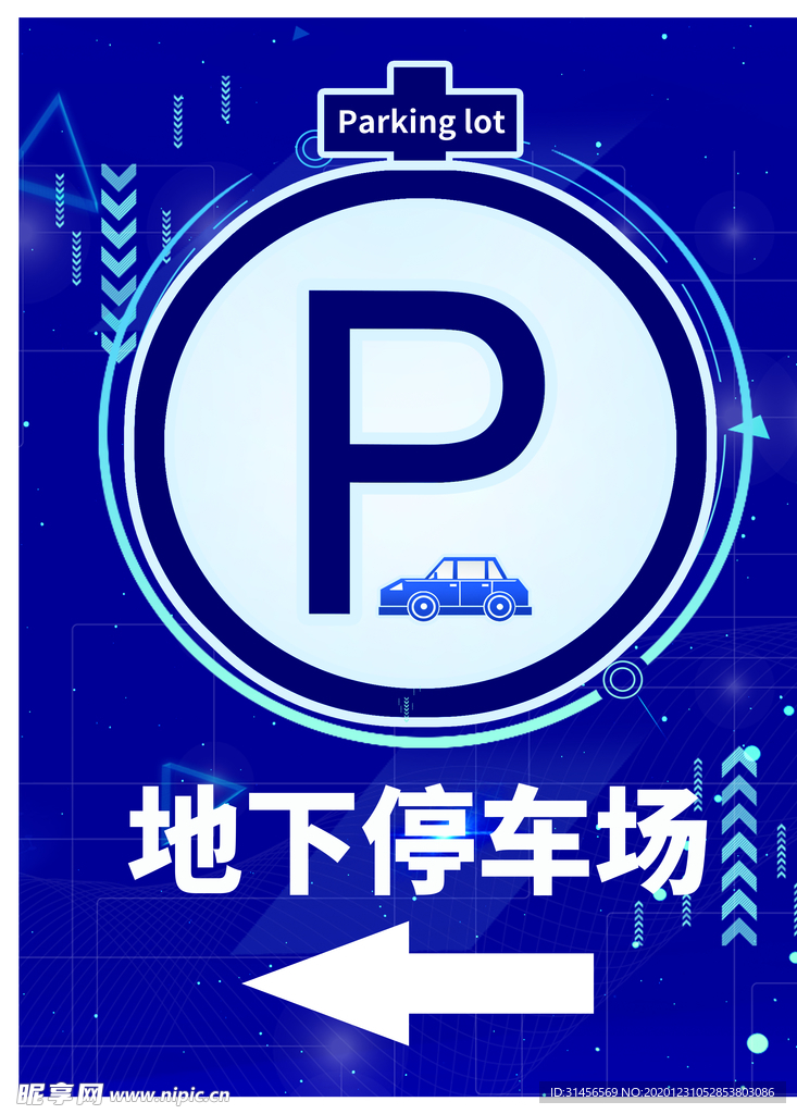 地下停车场