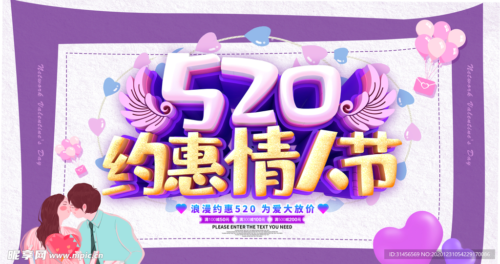 520情人节